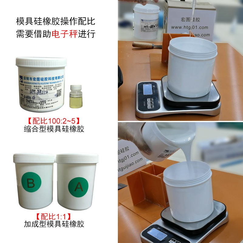 宏圖模具硅膠配比 宏圖模具硅膠配比