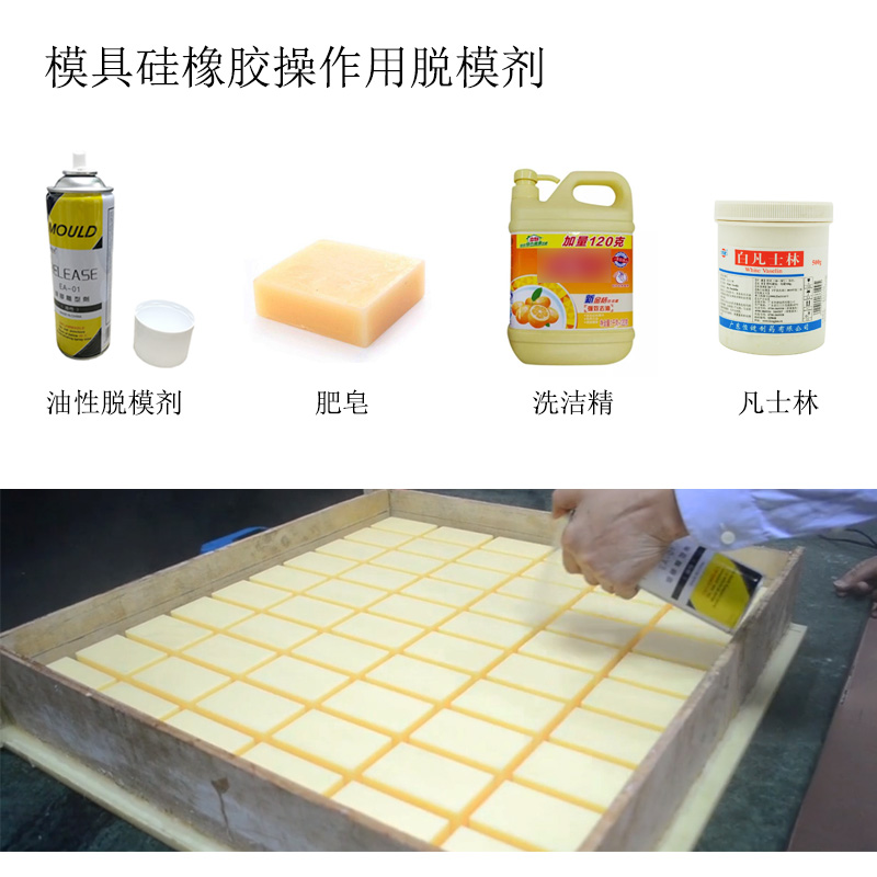 模具硅膠粘膜該怎么解決 ？