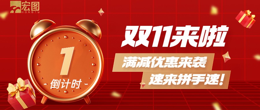 雙11滿減優(yōu)惠來襲，歡迎搶購 ！
