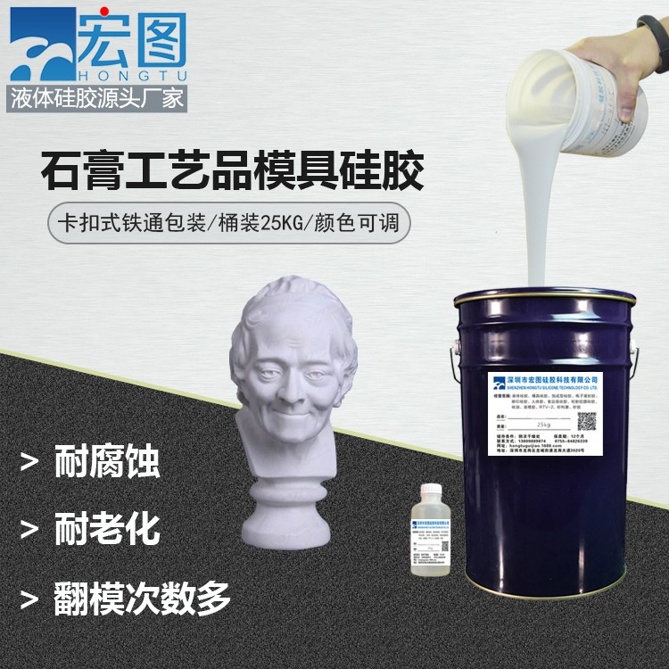 1745455483136659.jpg 石膏工藝品模具硅膠.jpg
