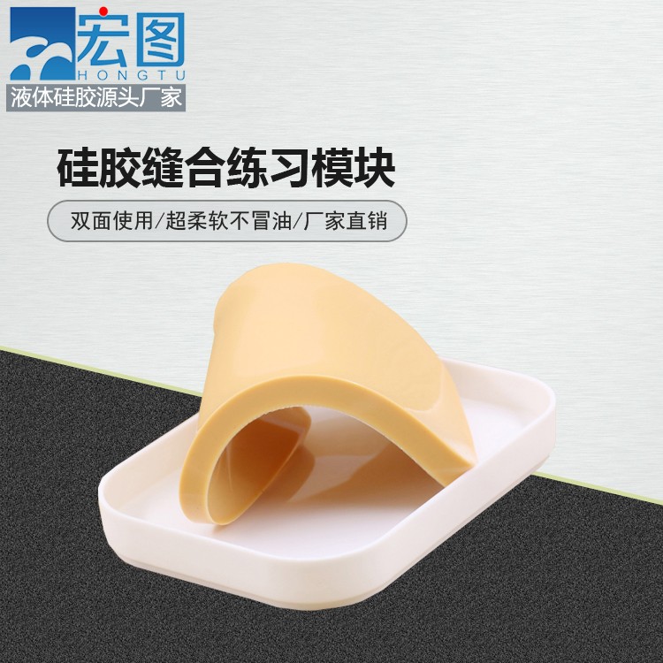 練習縫合硅膠模塊竟然能這么輕松，快來試試吧！