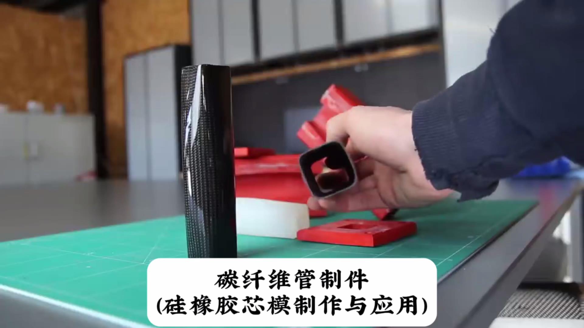 碳纖維硅膠 碳纖維硅膠